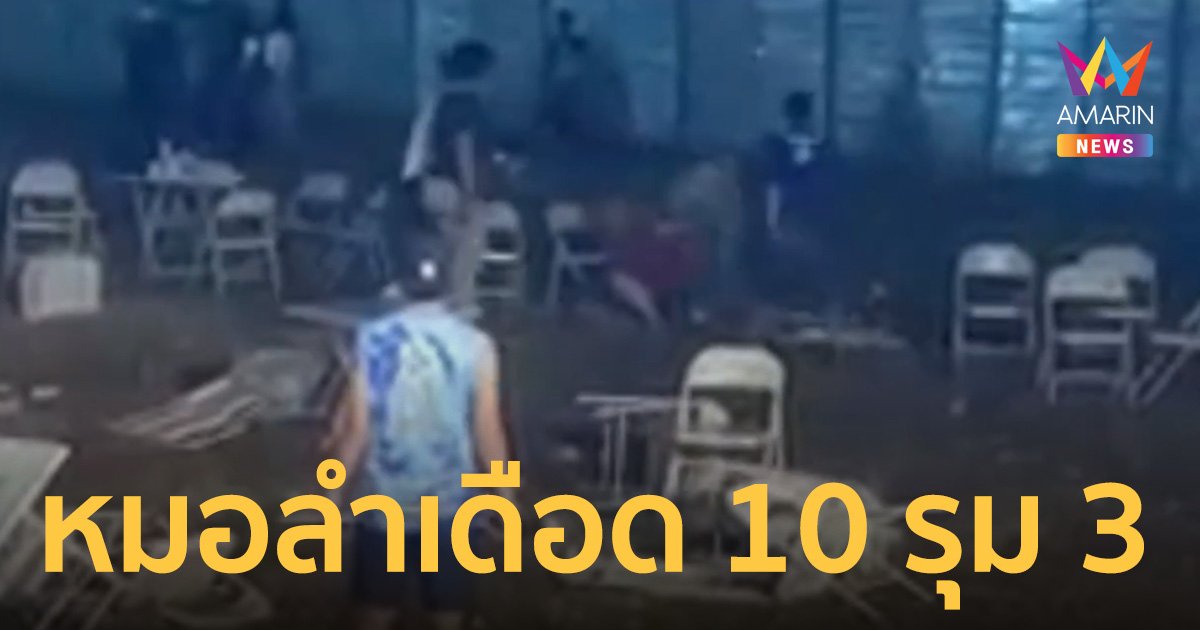 หมอลำเดือด 10 รุม 3 คอนเสิร์ต "บัวผัน ทังโส" ตร.ฮึ่มล่าตัว จัดหนักข้อหา