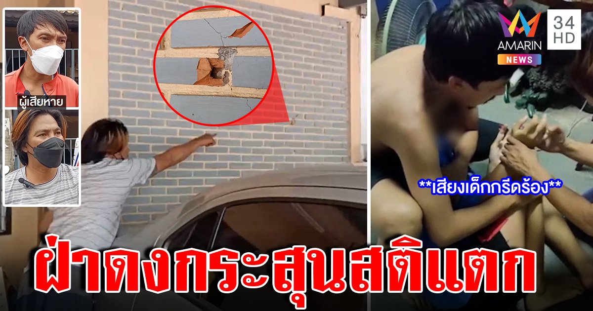แมวเป็นเหตุ! อดีตทหารลากปืนยิงขู่เพื่อนบ้าน สาว 14 หนีกระสุนช็อกสติหลุด (คลิป)