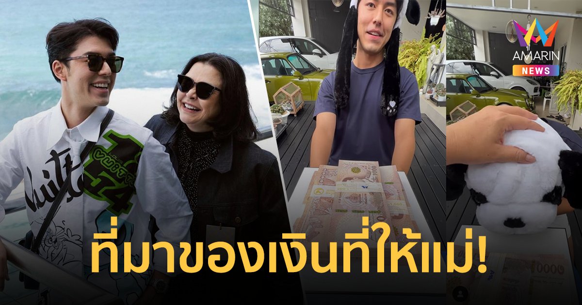 "นาย ณภัทร" เซอร์ไพรส์วันเกิด "แม่หมู" ให้เงินกองโต ก่อนจะรู้ความจริงสุดพีค!