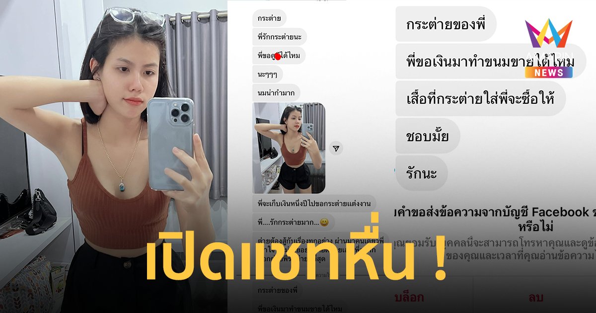 พีคในพีค! "กระต่าย พรรณนิภา" เปิดแชทหื่นขอดูของลับ ก่อนจบที่ขอเงิน