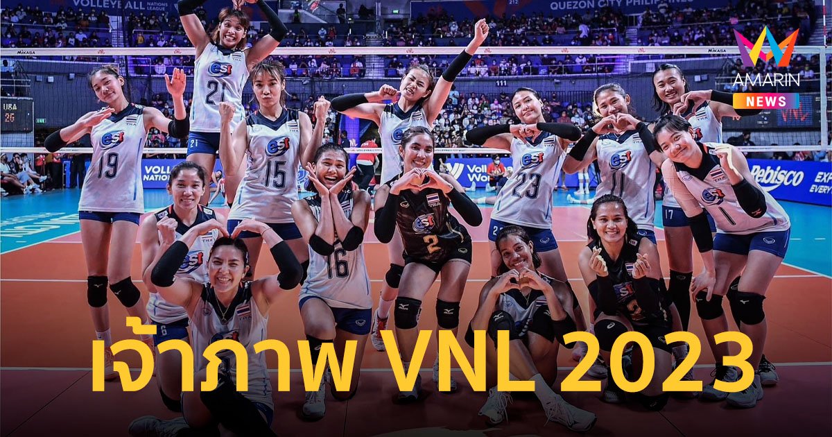 FIVB ยืนยันไทยเป็นเจ้าภาพ วอลเลย์บอลเนชั่นส์ ลีก 2023 สัปดาห์ที่ 3