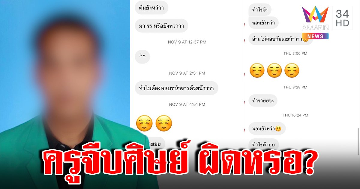 เปิดใจครูพละฉาวรับแชตจีบนร.หญิง ลาออกหนีครหา จี้คนแฉหาหลักฐานพิสูจน์ (คลิป)