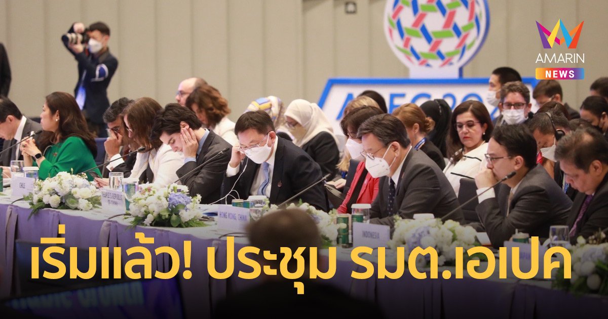 เริ่มแล้ว! “จุรินทร์-ดอน” จับมือนำประชุม รมต.เอเปค