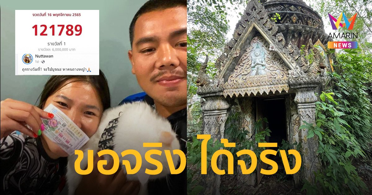 เปิดพิกัด ประวัติวัดร้างชุมพร หลังสาวขอถูกรางวัลที่ 1 จะมาบูรณะ-ถางหญ้าให้