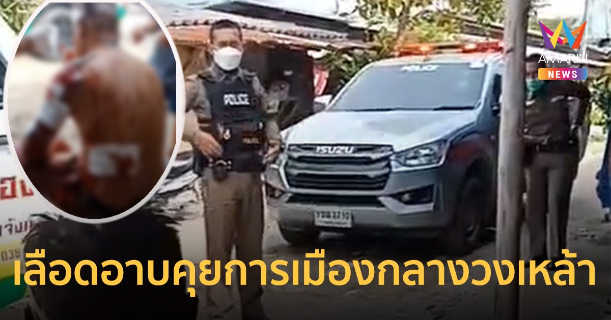 หัวหน้า-ลูกน้อง คุยเรื่อง "นายกประยุทธ์" กลางวงเหล้า สุดท้ายต่อยกันยับ!