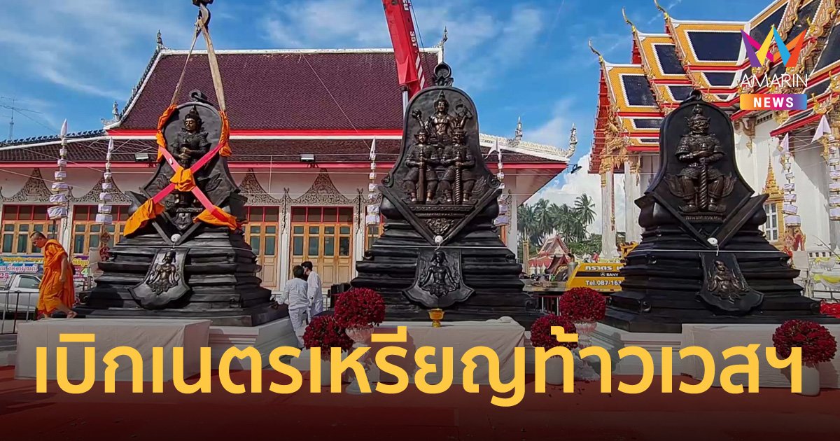 วัดจุฬามณี ทำพิธีเบิกเนตรเหรียญท้าวเวสสุวรรณ องค์ใหญ่ที่สุดในโลก คอหวยไม่พลาดเล็งเลขเด็ด