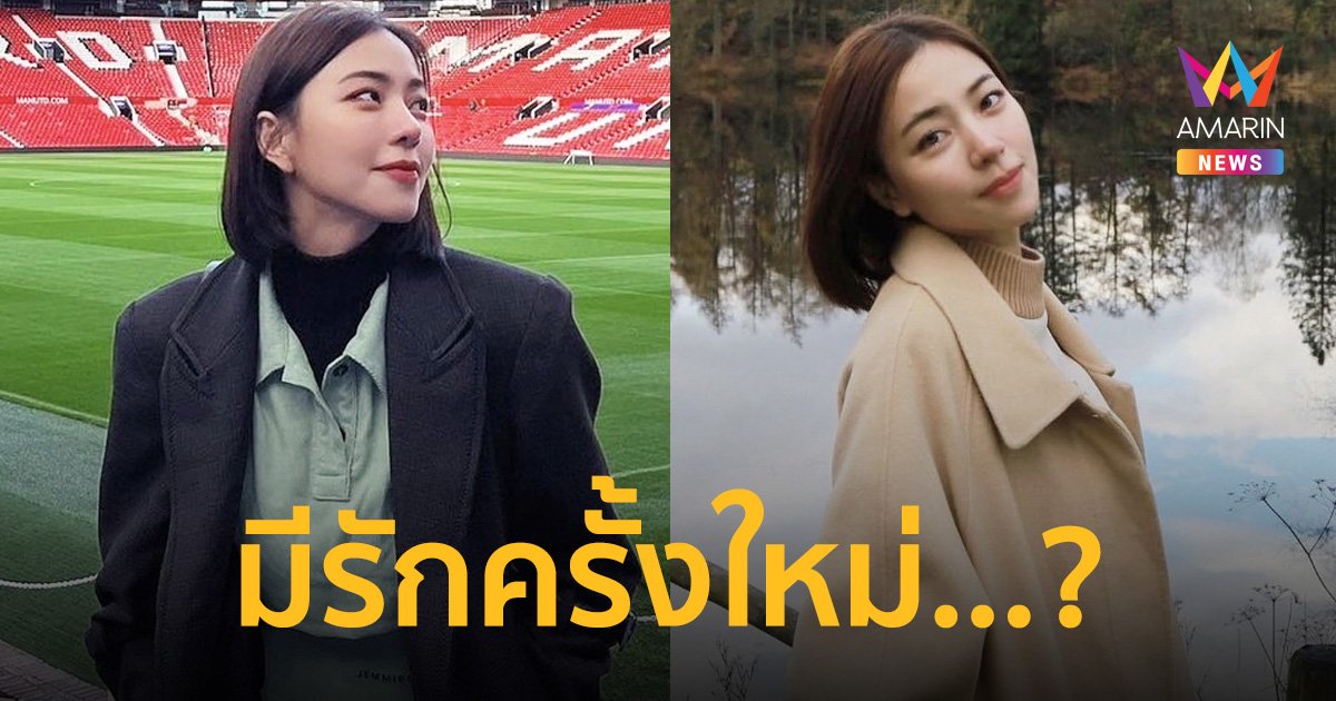 “นิวเคลียร์ หรรษา” ไปเที่ยวเมืองนอกกับหนุ่มหล่อ ถูกจับตาหรือจะเป็นรักครั้งใหม่?