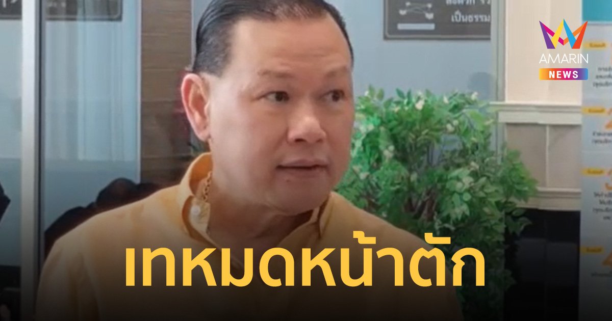 "สันธนะ" มอบข้อมูลยาเสพติดรายใหญ่โยง ขรก.ระดับสูงให้กระทรวงยุติธรรมสอบ