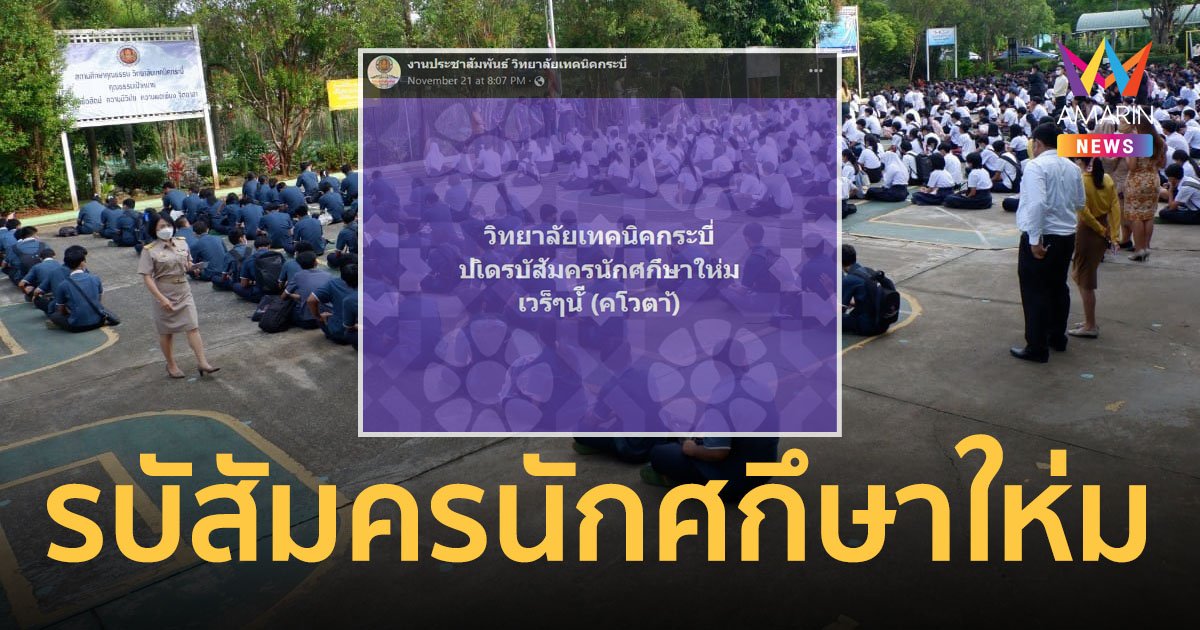 พิมพ์ผิดจนกลายเป็นไวรัล คนแห่แชร์โพสต์รับสมัครนักศึกษา ดังข้ามคืนเพียง 3 บรรทัด