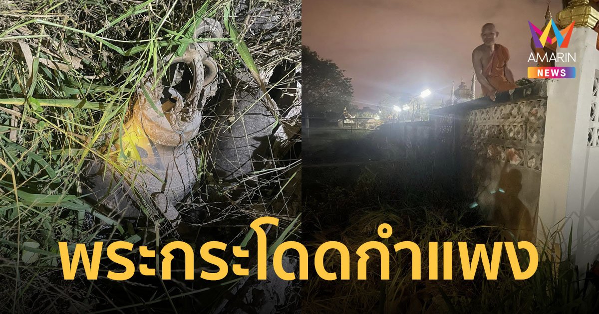 วุ่นกลางดึก! พระกระโดดกำแพง วิ่งไล่จับโจรย่องขโมยระฆังวัดตอนตี 2