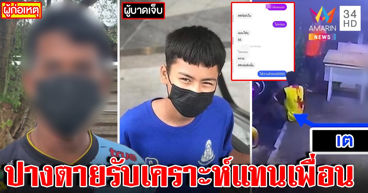 โจ๋จีบสาวพาเพื่อนซวยโดนแทงไส้ไหลแม่โร่ขอเลือด มือมีดยัวะส่งไซซ์ถุงยาง (คลิป)