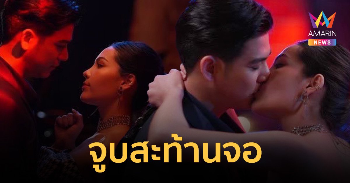 ปากเปื่อย! "พอร์ช" โชว์ลีลาไม้เลื้อย จูบ "ซอนญ่า" ใน "ฟ้า ทาน ตะวัน"
