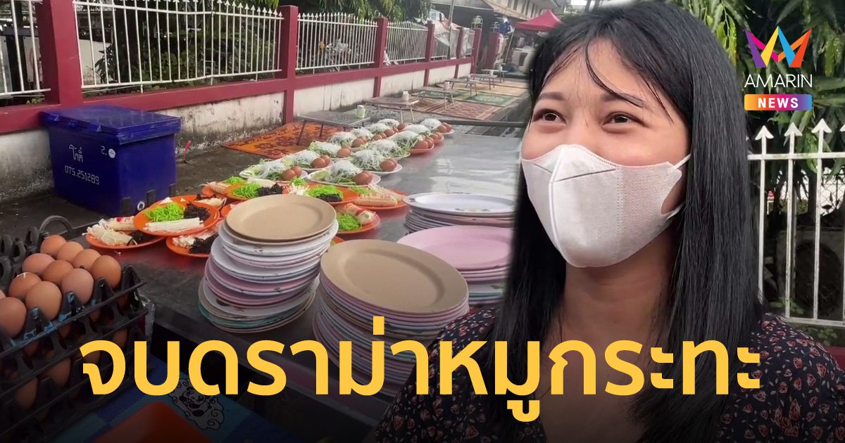 สยบดราม่า! ร้านหมูกระทะบนทางเท้าหน้าโรงพัก ขออนุญาตผ่อนปรนขายถูกต้อง