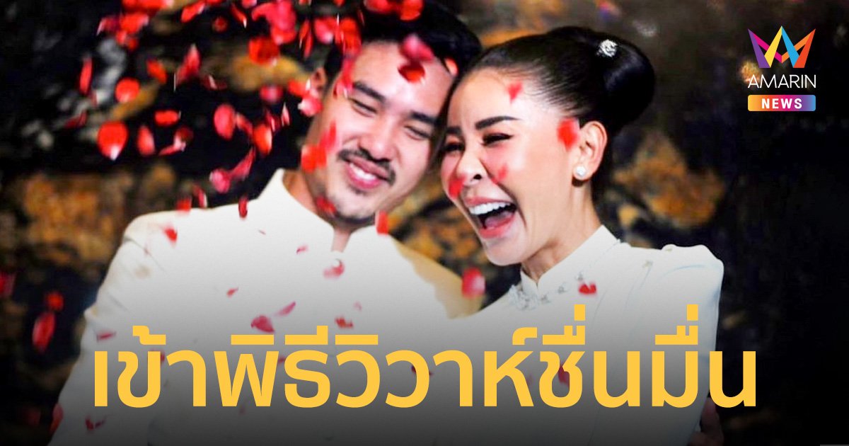 ชื่นมื่น “เป็กกี้ ศรีธัญญา” จูงมือแฟนหนุ่ม “ฐากูร” เข้าพิธีวิวาห์เรียบง่าย