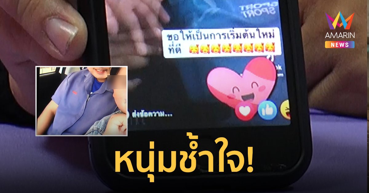 หนุ่มช้ำใจ! จับได้แฟนสาวแอบคบชายอื่น หลังทุ่มจนเป็นหนี้ คู่กรณีโต้ไม่จริง!