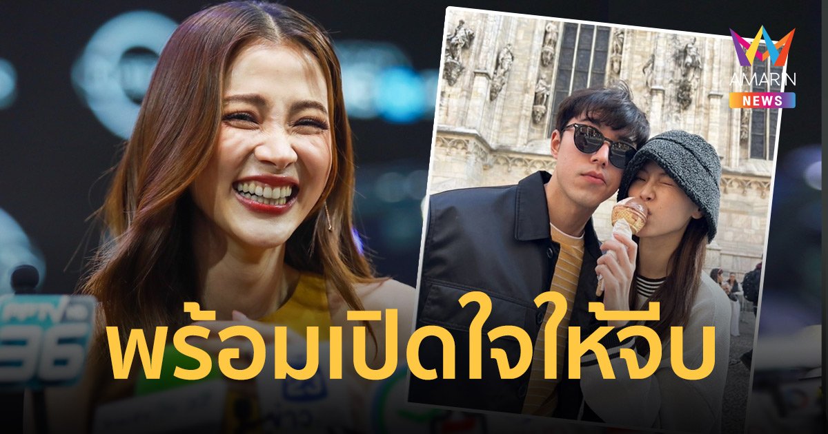 “ใบเฟิร์น พิมพ์ชนก” พร้อมเปิดใจให้ “นาย” จีบ ยอมรับเป็นความรู้สึกที่พิเศษ