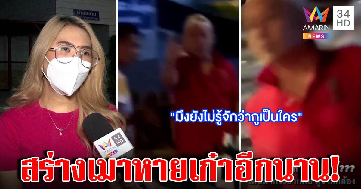 สาวใจเด็ดสู้ทหารกร่างตบเพื่อนคาบาร์ แฉชอบหื่นใส่หญิง ฉะถ้าสร่างรอนอนคุกเลย (คลิป)