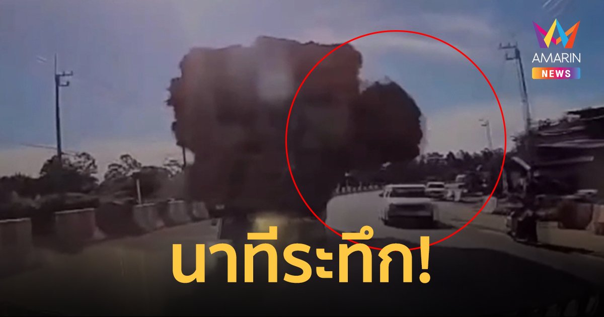 นาทีระทึก! รถบรรทุกทำฟางก้อนตกใส่รถเก๋ง หวิดเกิดอุบัติเหตุร้ายแรง