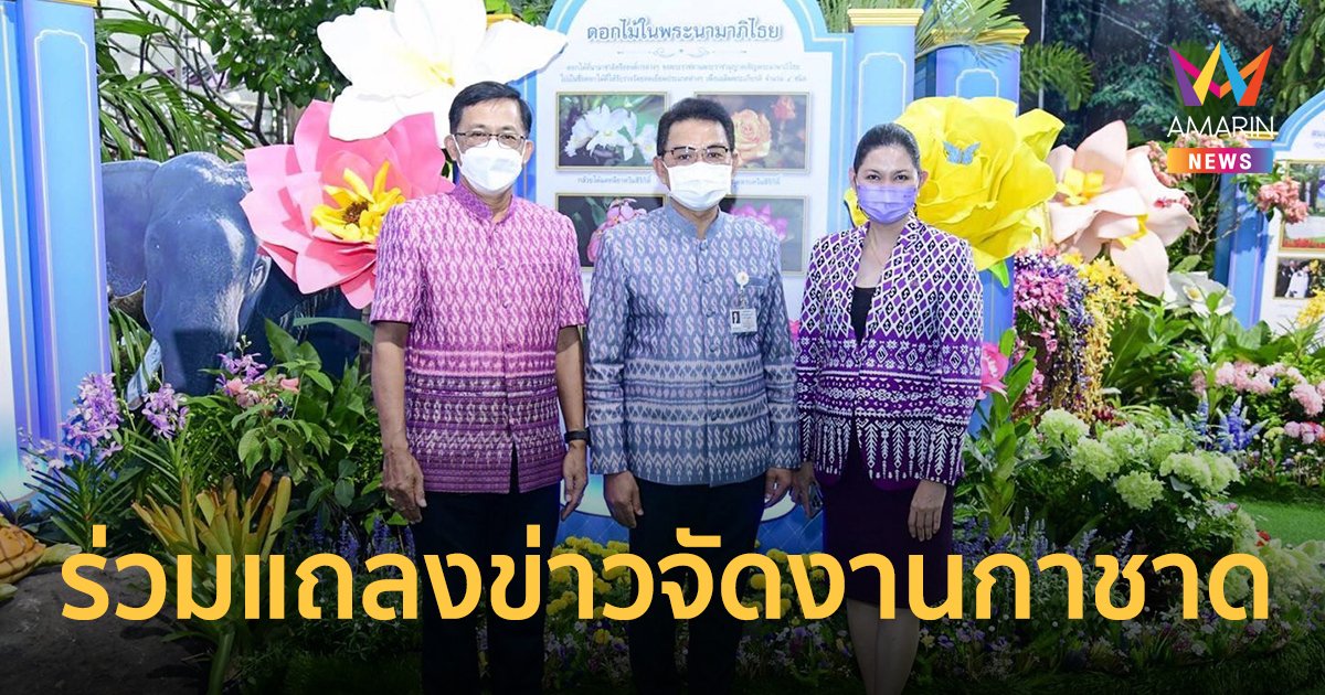 MEA ร่วมแถลงข่าวการจัดงานกาชาด ประจำปี 2565 ภายใต้ชื่อ "9 ทศวรรษ ใต้ร่มพระบารมี สดุดีสภานายิกาสภากาชาดไทย"