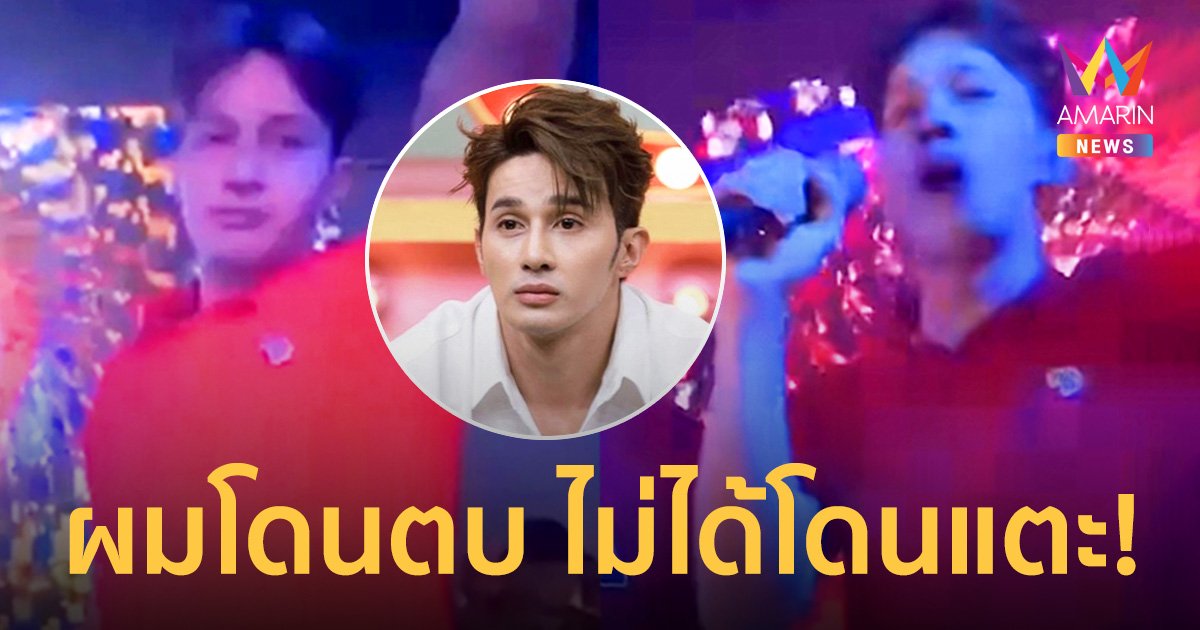 "เอ็ม นันทวัฒน์" โดดขึ้นบูธดีเจผับดังเชียงใหม่! ประกาศลั่น "ผมโดนตบ ไม่ได้โดนแตะ"