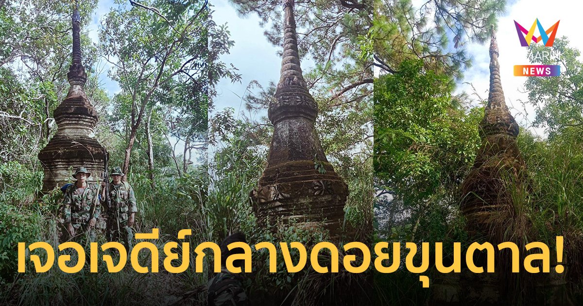 พบเจดีย์กลางเขาดอยขุนตาล 9 องค์ เจอทั้งเหวหน้าผาและเสียงปริศนากลางดึก