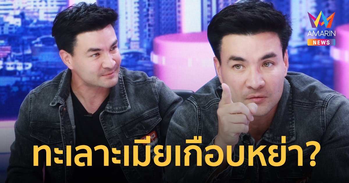 "ตั๊ก บริบูรณ์" ทะเลาะเมียเกือบหย่า อาบอบนวดเป็นเหตุ!