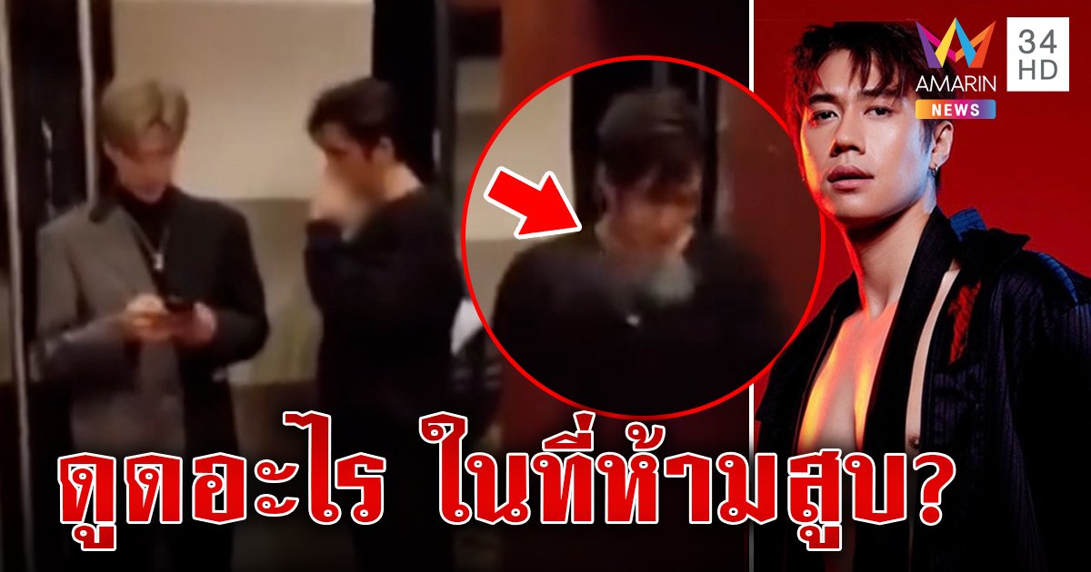 ดราม่าร้อน “แจม รชตะ” ยืนพ่นควัน ชาวเน็ตสงสัยทำผิดกฎหมาย? (คลิป)