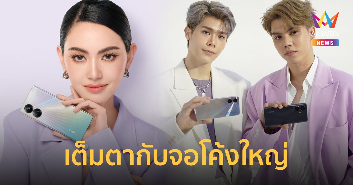 realme 10 Pro Series  เต็มตากับจอโค้งใหญ่ เปิดโลกทัศน์ใหม่เหนือระดับ