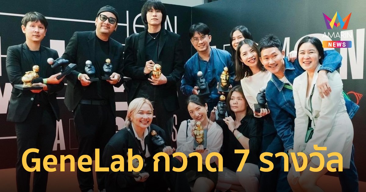 GeneLab กวาด 7 รางวัล Adman Awards & Symposium 2022