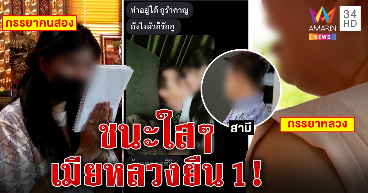 สาวเบอร์ 2 ช็อกทั้งเอ๊าะทั้งสวยรั้งผัวไม่ได้ เสี่ยตายรังคืนดีเมียหลวง ลั่นรำคาญสาวๆ ขี้วีน (คลิป)