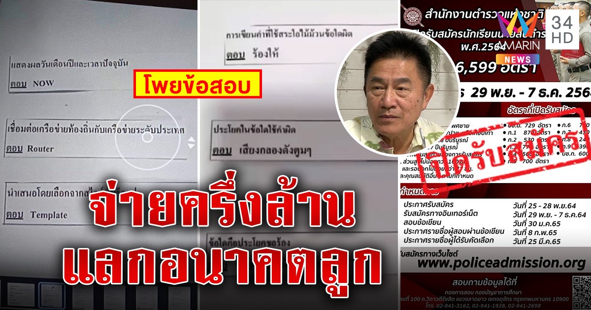ลากไส้แก๊งโกงสอบนายสิบโพยหลุดว่อนแลก 5 แสนแฉคนมีสีรับ 40 ล้าน (คลิป)