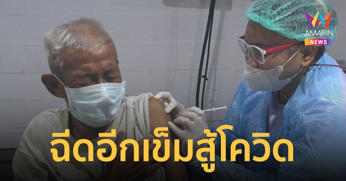 ชาวโคราชตื่นตัว โควิดระบาดหนัก 2 วัน ตาย 13 ราย พากันแห่ฉีดวัคซีนเข็มกระตุ้น
