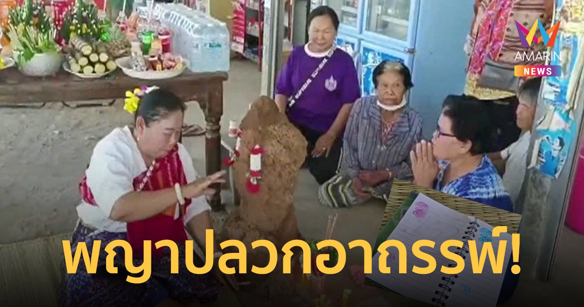 ชาวบ้านรำบวงสรวง! พญาปลวกถ้วยฟีฟ่าขยายขนาด ลักษณะคล้ายเศียรพระพุทธรูป