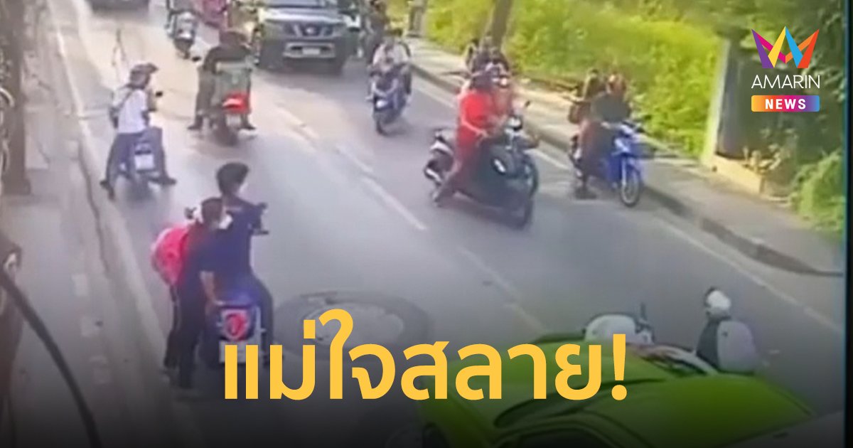 แม่ขับรถส่งลูกไปโรงเรียน พลาดเสียหลักล้มหนูน้อย 7 ขวบถูกรถเมล์ทับ "ดับ"