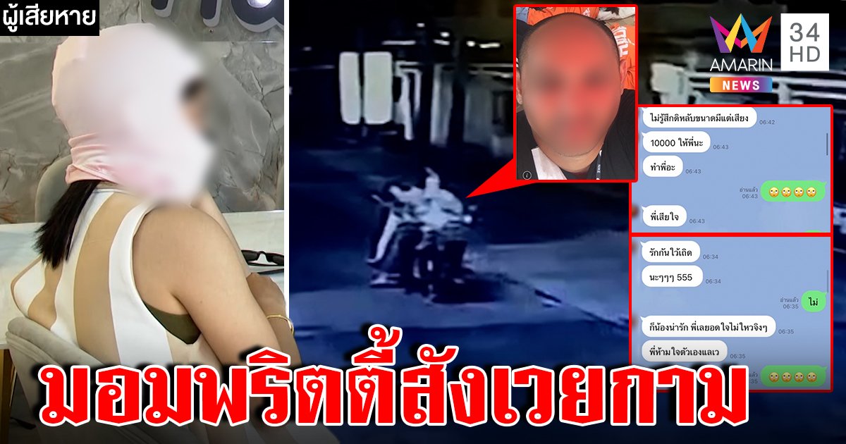 พริตตี้ช็อกถูกมอมยาตื่นในม่านรูดไอ้หื่นฟื้นขอเบิ้ล อึ้งเพื่อนหิ้วสังเวย (คลิป)