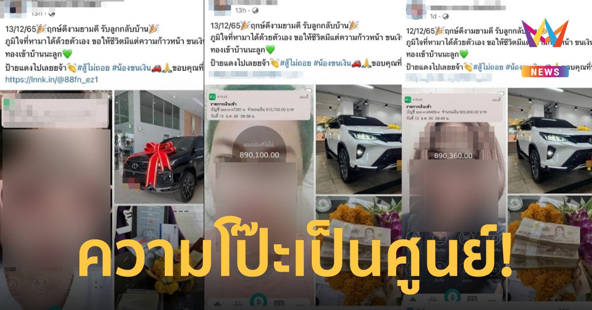 ไม่โป๊ะ! 18 สาวโพสต์ฤกษ์ดี ถอยรถใหม่ป้ายแดงพร้อมเงินก้อน แคปชั่นวันที่เหมือนเป๊ะ