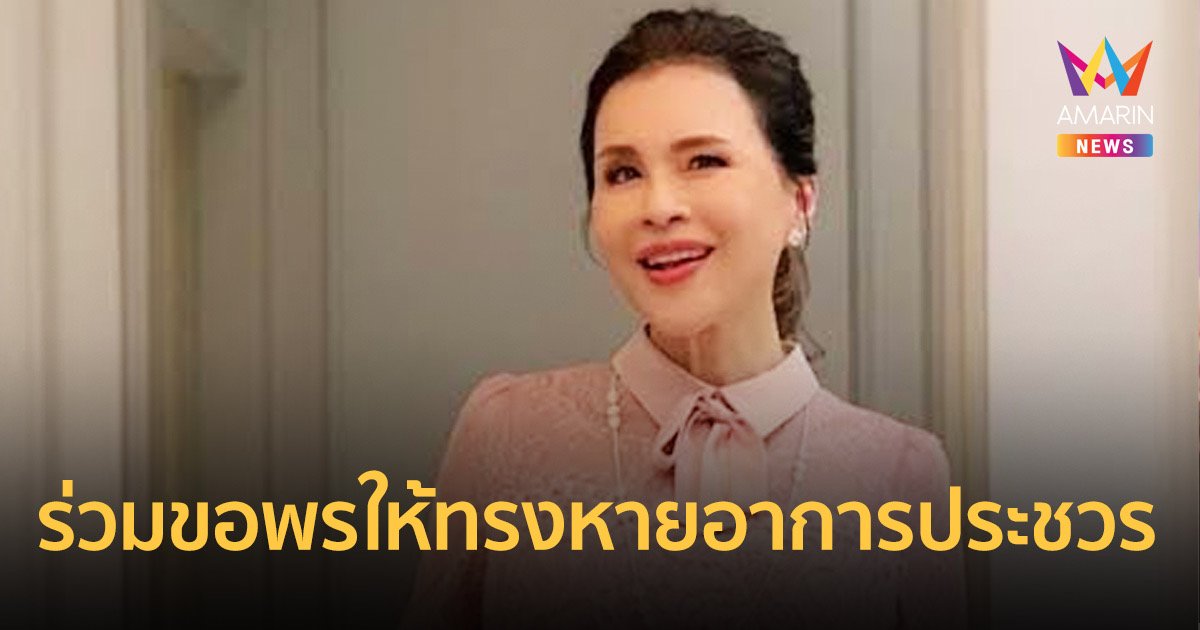 "ทูลกระหม่อมฯ" ทรงร่วมโพสต์ถวายพระพร "พระองค์ภา" ทรงหายประชวรโดยเร็ว