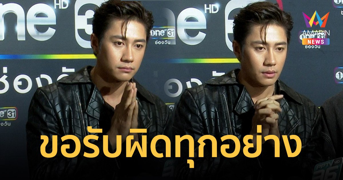 “แจม รชตะ” ยกมือไหว้ขอโทษ ขอรับผิดทุกอย่าง ปมดราม่าคลิปสูบบุหรี่ไฟฟ้า