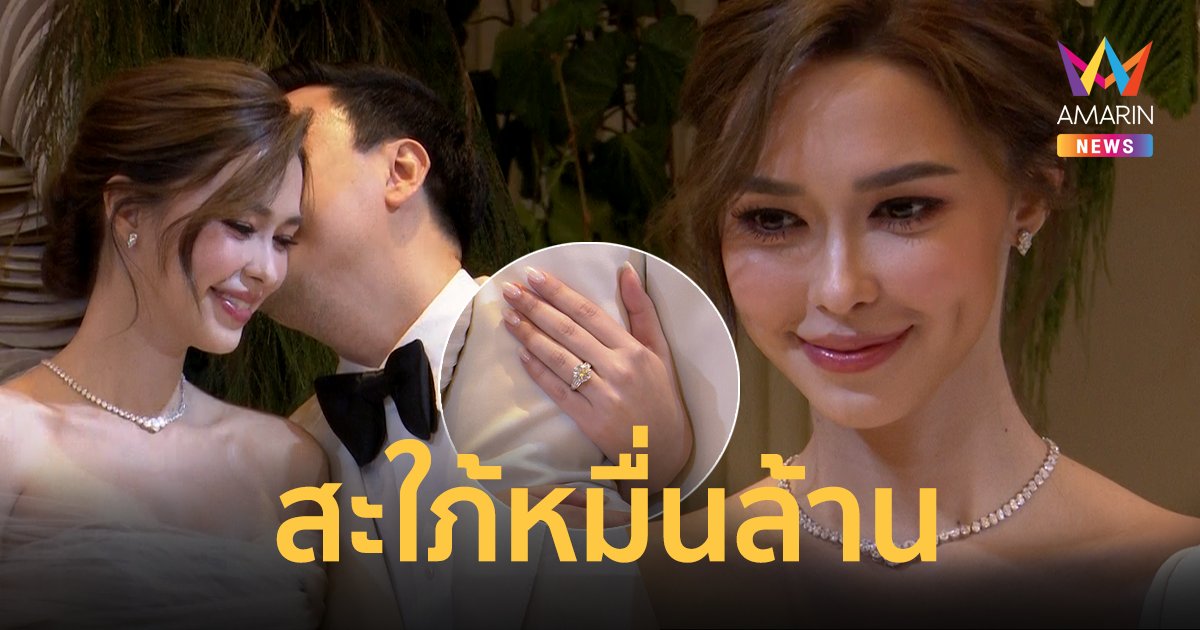สวยออร่าสะใภ้หมื่นล้าน! "แพทริเซีย กู๊ด" เผยคำสัญญารัก "โน้ต วิเศษ" พร้อมอยากมีลูกเลย !