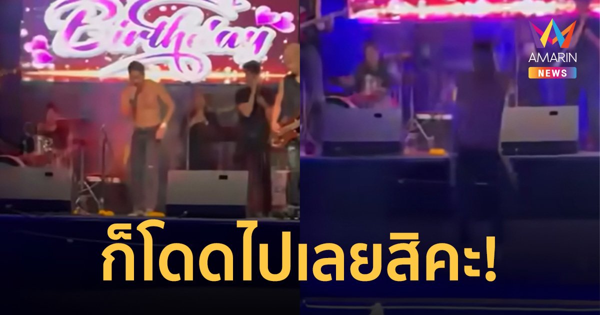 จุกไหม? "โตโน่" จัดเต็มโชว์ กระโดดลงสระน้ำ เกิดพลาดลื่นหงายท้องเจ็บ
