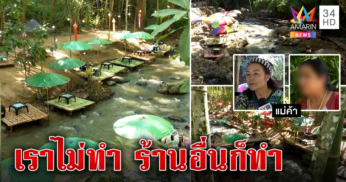 เถียงไม่ออก! คาเฟ่ตั้งโต๊ะขวางน้ำตกให้ชมวิวยอมฝ่ากฎดึงลูกค้า รัฐจ่อสอบรุกที่ (คลิป)