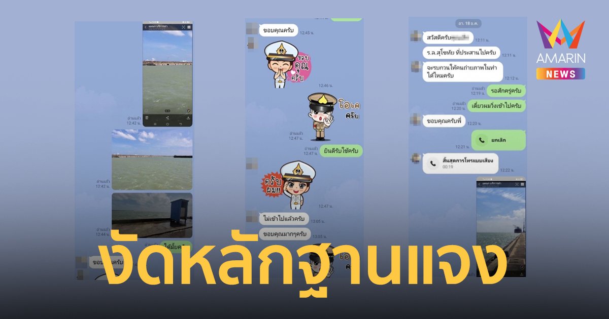 ท่าเรือประจวบแจง! ปมไม่ให้เรือหลวงสุโขทัยเข้าเทียบท่าจนอับปาง เป็นข่าวเท็จ