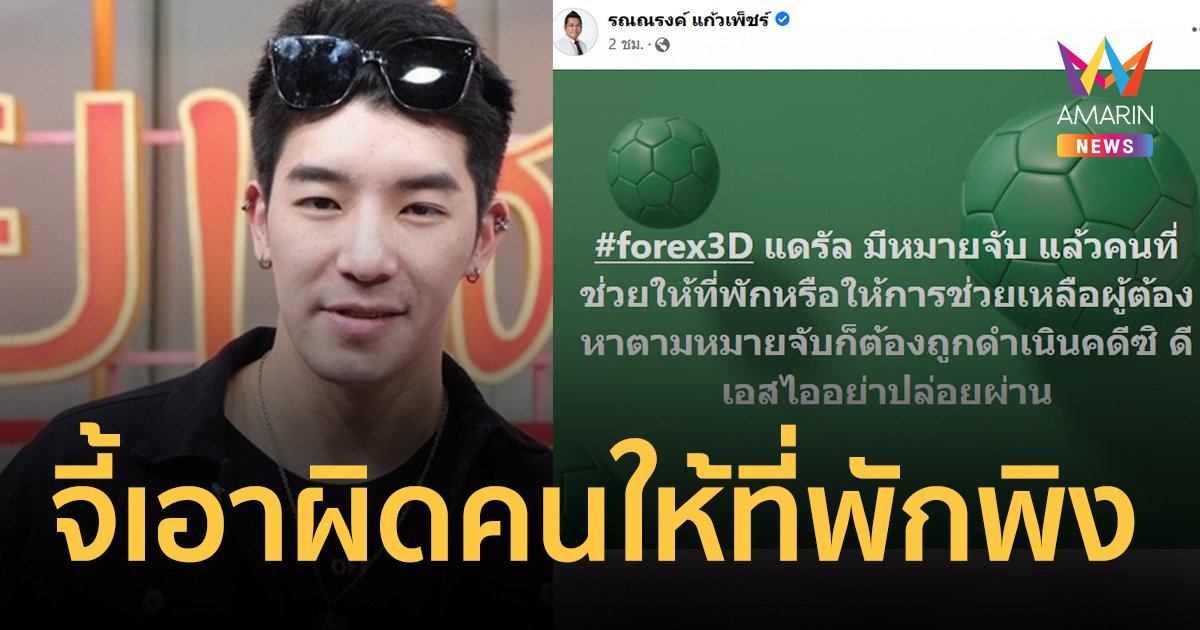 รวบ "ดาริล ยัง" คาตม.ภูเก็ต เตรียมบินสิงคโปร์ ทนายดังจี้เอาผิดคนให้ที่พักพิง