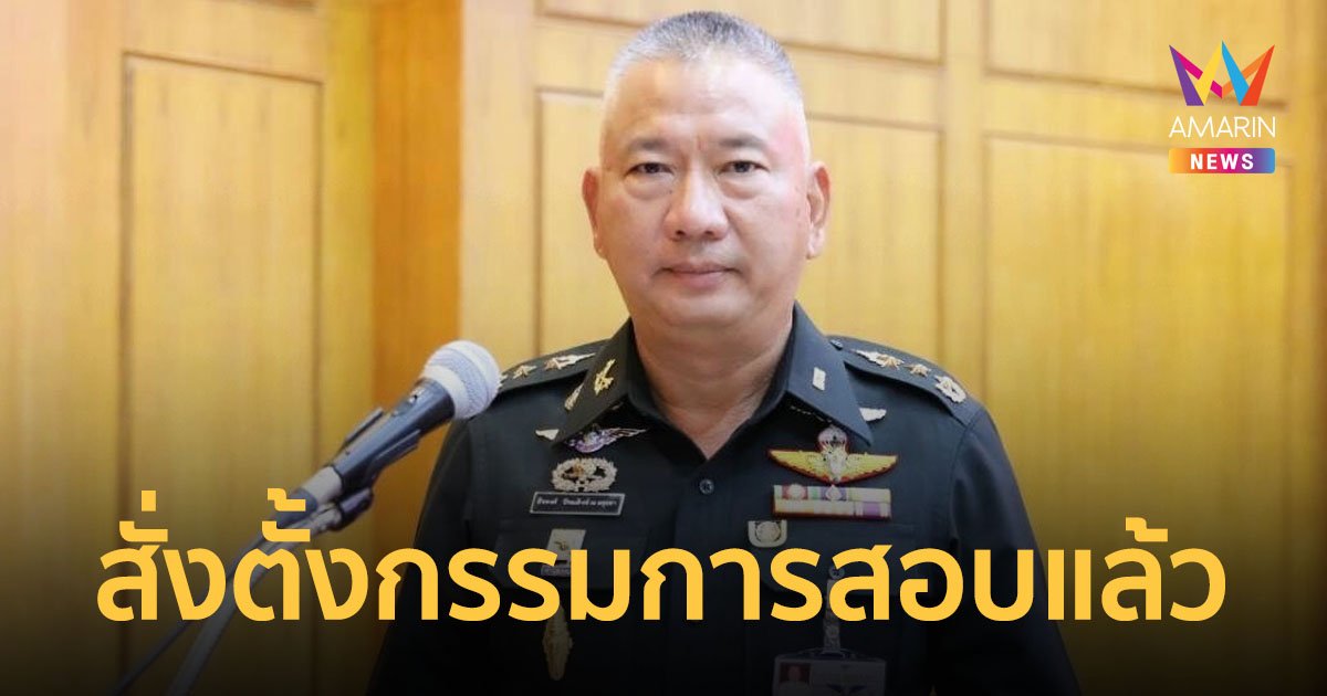บก.ทท.รับมีทหารเอี่ยวขบวนการปล่อย 11 ทุนจีนสีเทาแลกรับเงิน 20 ล้านจริง