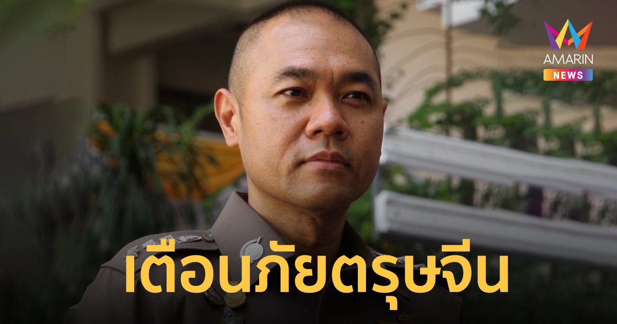 ตำรวจไซเบอร์ เตือนภัย SMS หลอกกดลิงก์รับอั่งเปาช่วงช่วงเทศกาลตรุษจีน