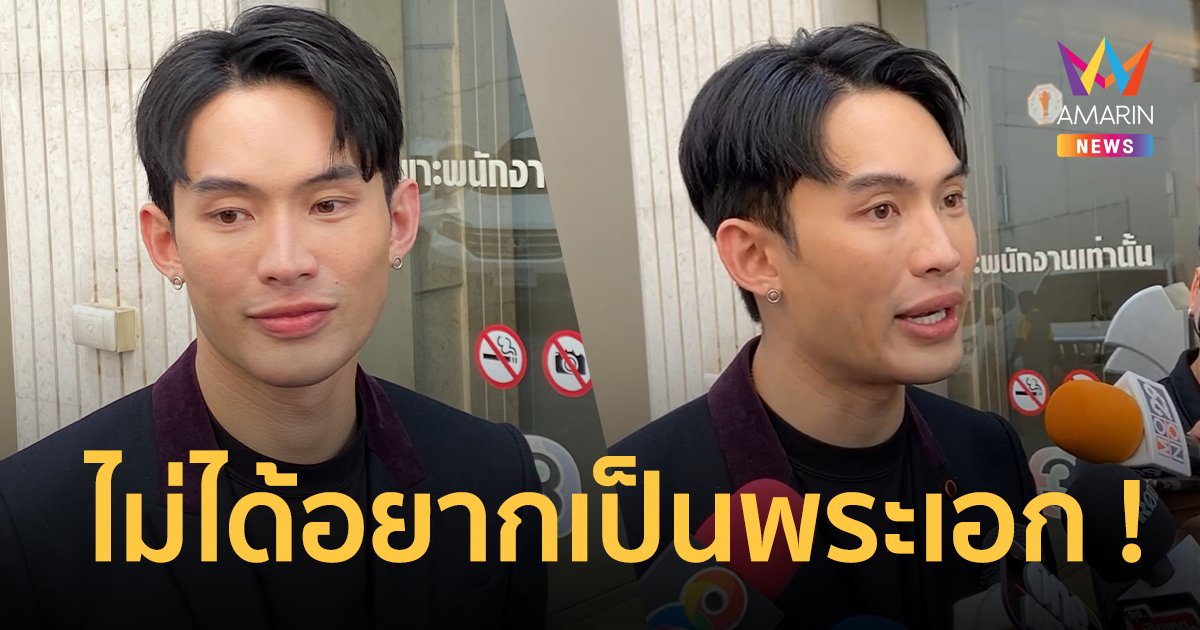 "ดีเจมะตูม" ลั่นไม่ได้พูดให้เป็นพระเอก ! แต่ช่วยทวงเงินผู้บริสุทธิ์ ไม่กลัวโดนฟ้อง