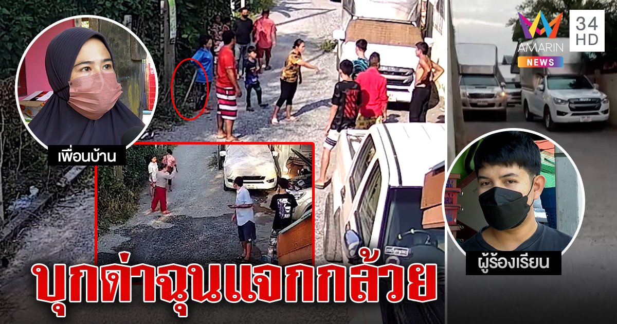 ฉะกันยับ! หนุ่มล้างรถเจอเพื่อนบ้านบุกยกพวกด่ากราด สาวโต้สุดทนโดนด่าแจกกล้วย (คลิป)
