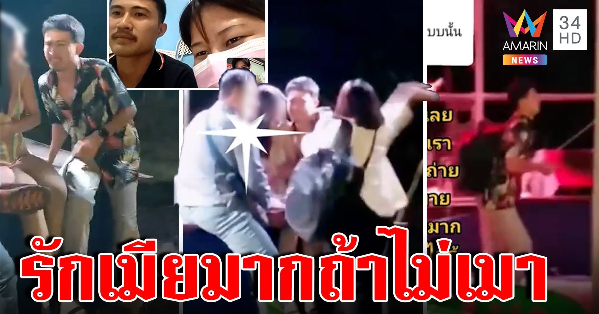 มือมันลั่น! เมียสุดทนผัวเมากลางงานบวชล้วงแดนเซอร์เจอฝ่ามือสยบ เจ้าตัวอ้อนไม่เมารักเมียมาก (คลิป)