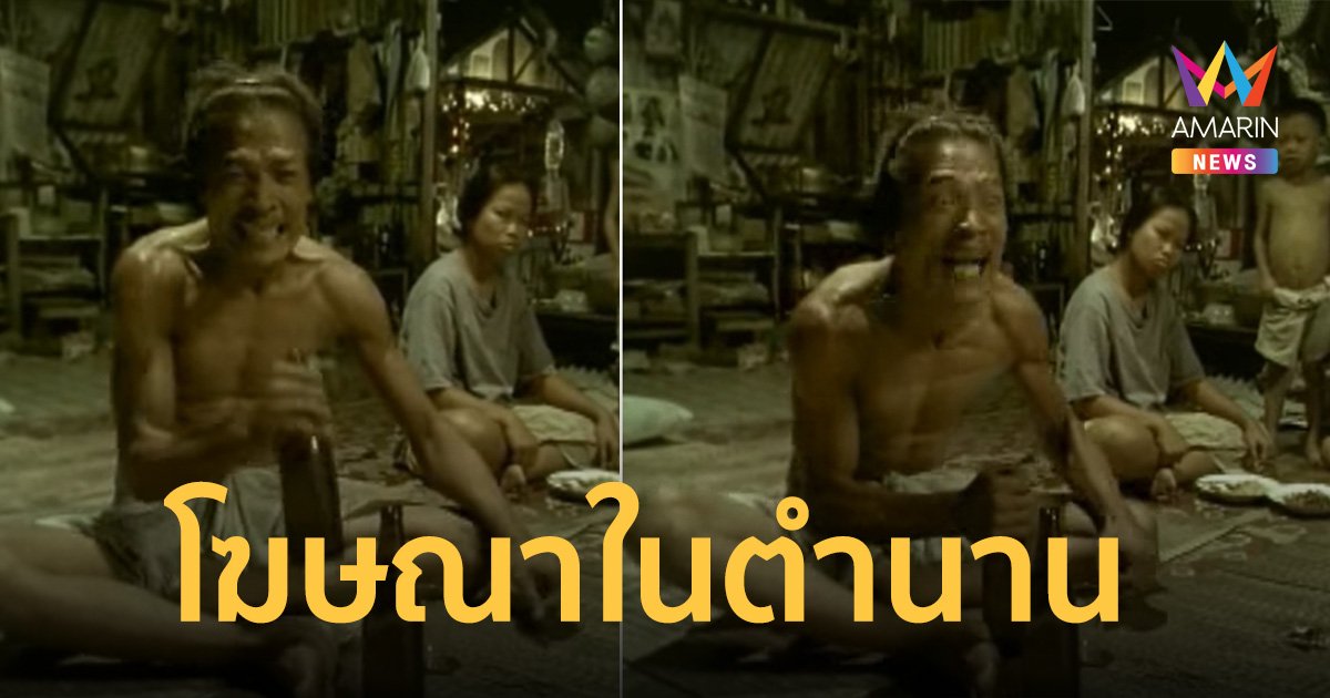 พี่ไทยงง? คนญี่ปุ่นแห่ชมโฆษณา “จน เครียด กินเหล้า” ในตำนาน