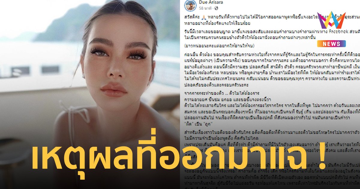 “ดิว อริสรา” ต่อภาค 2 เหตุผลที่ออกมาแฉ ลั่นไม่กลัวสิ่งที่พูด